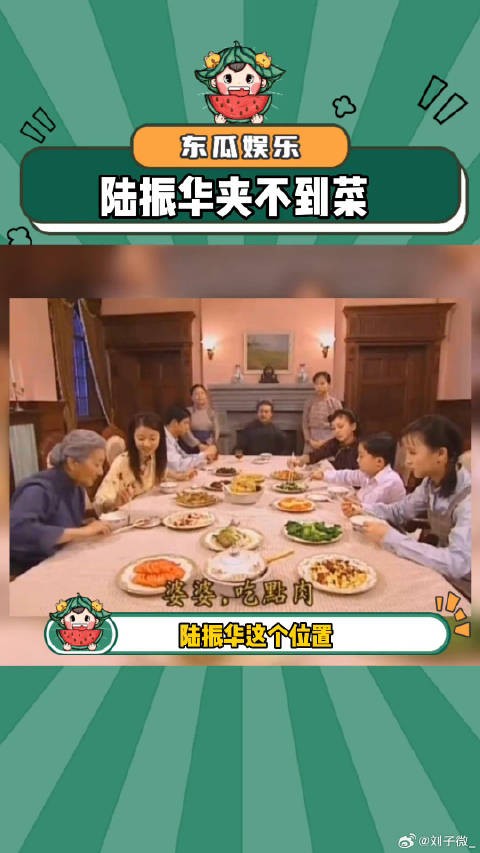 陆振华不用筷子夹菜他一般用鞭子抽微博VC计划