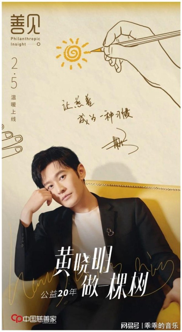 一条视频，看黄晓明“侠肝义胆”20年