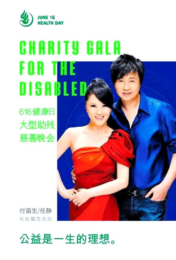 模范夫妻的公益旅程：从爱心到行动的传承