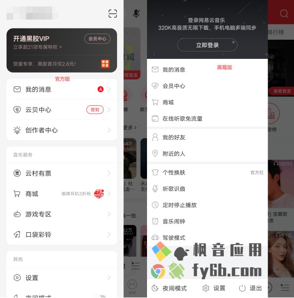 Android 网易云音乐