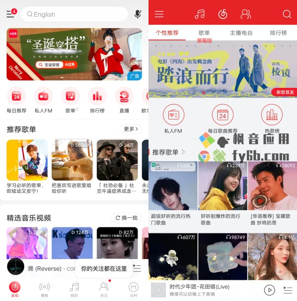 Android 网易云音乐_v9.0.0 黑莓版+荣耀订制版