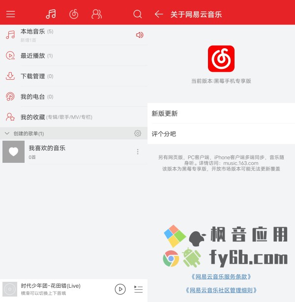 Android 网易云音乐_v9.0.0 黑莓版+荣耀订制版