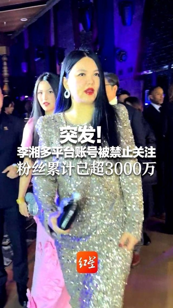 李湘多平台账号被禁止关注，粉丝累计超3000万，曾官宣退休