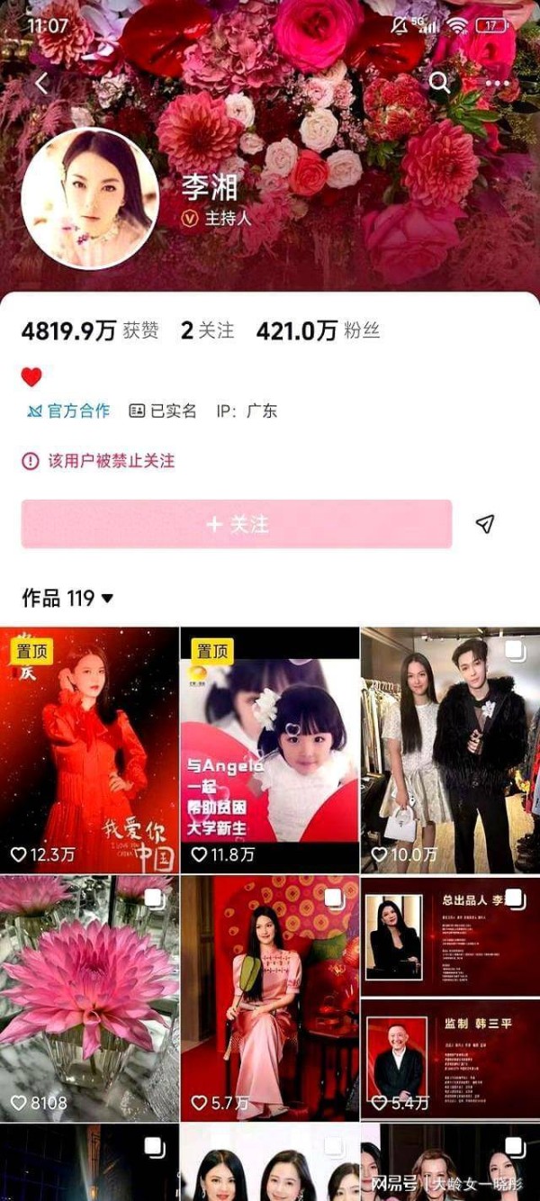 李湘多平台账号被禁止关注，王诗龄账号暂无异常