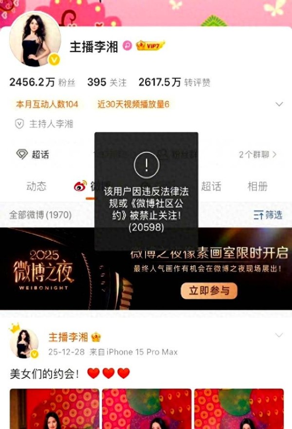 李湘微博！小红书、抖音账号被禁止关注！抖音平台客服回应