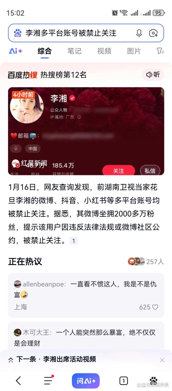 网爆百万人围观：李湘多平台账号被禁止关注