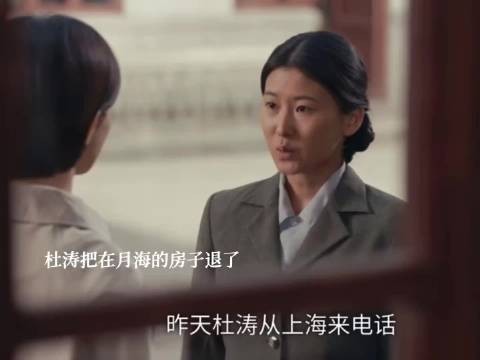 杜涛为了向上爬放弃李秋萍,两人最终分手,杜涛把在月海的房子退掉了