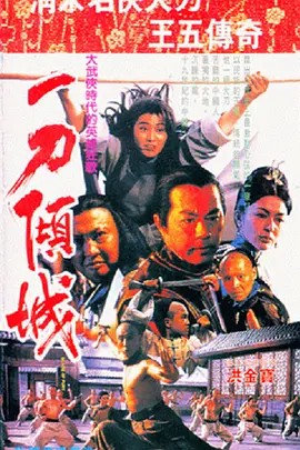 洪金宝 Sammo Hung Kam