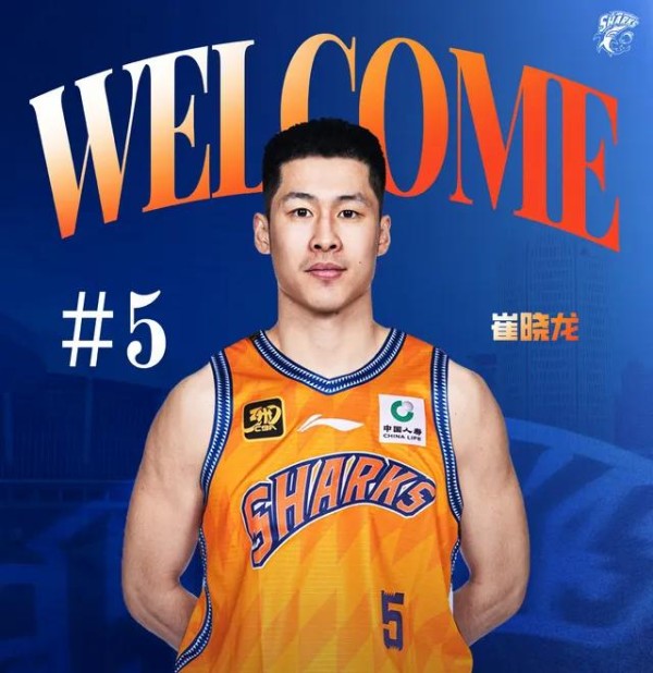 休赛期千万级转会费引援!崔晓龙首进上海男篮常规赛12人名单