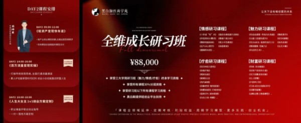 “眼神给出去”网红已收入超2400万 性商课程引发热议