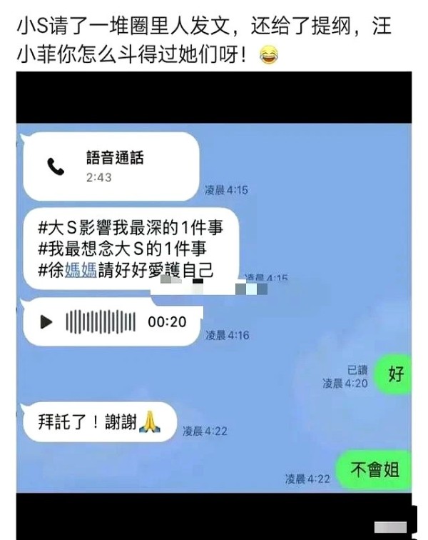 张占胜:真是活久见!
明星群发大S百日祭文,居然是小S亲自操刀!
还凌晨4点多又是给大家发提纲,又是语音,还言辞恳切“拜托了!谢谢”,做小伏低之状令人侧目
见过明星离世后圈内人自发悼念的,但家属凌晨四点连环夺命call求转发,还真是头一遭!
网友炸锅:这是祭奠还是赶通告?
有圈内人吐槽手机突然狂震,眯眼一看竟是千字小作文+语音轰炸,吓得以为闹鬼了更绝的是,祭文里连“请用统一模板转发”都...