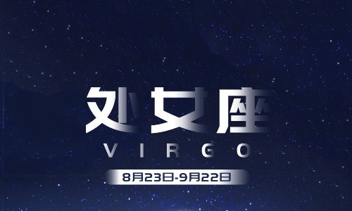 9月份是什么星座 解读9月的星座特征