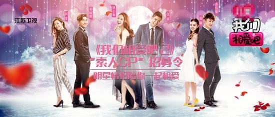 我们相爱吧招募令