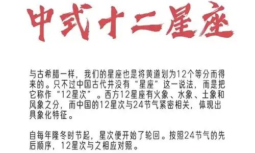 中国式星座表 十二星次解析.jpg