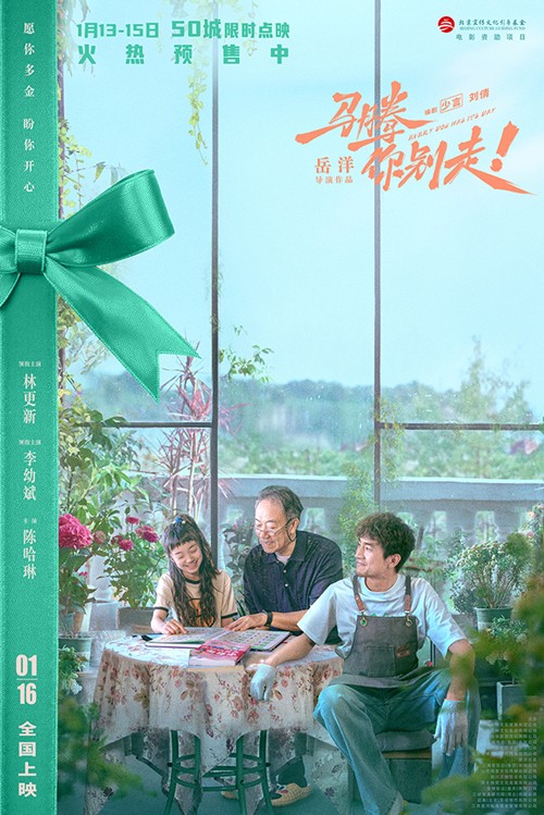 6-电影《马腾你别走》“人生好礼”版角色关系海报-林更新x李幼斌x陈哈琳_副本.jpg