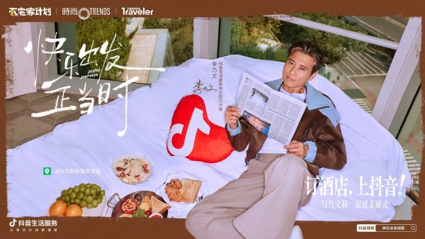 初秋不宅家,现在就出发!抖音生活服务“不宅家计划”解锁高端住宿营销新范式