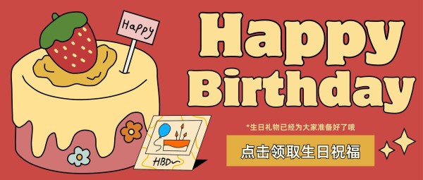 红黄色卡通插画风企业员工生日祝福微信公众号封面