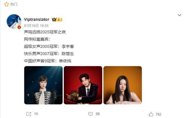 《声鸣远扬》网传嘉宾名单曝光,三位选秀冠军加入,都是人气歌手