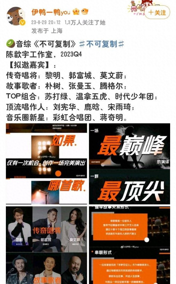 爱奇艺新音综拟邀嘉宾曝光,黎明郭富城领衔,多位流量艺人受邀