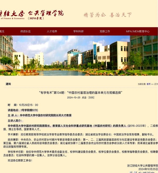 端庄星空：学术界又出大新闻！

原华中师范大学教授邓大才最近被曝跳槽至浙江财经大学。

这位头顶“青年长江学者”光环的学术明星，履历堪称华丽——深耕农村研究近二十年，坐拥教育部重点基地主任、学术委员会副主任等要职，带出的学生遍布全国三农研究领域。

但2019年那张学术不端处分单始终像块甩不掉的标签。当年华师的处理堪称“刀下留情”：保留教职却暂停项目申报，既没彻底封杀也没完全洗白。如今五年过去，这...