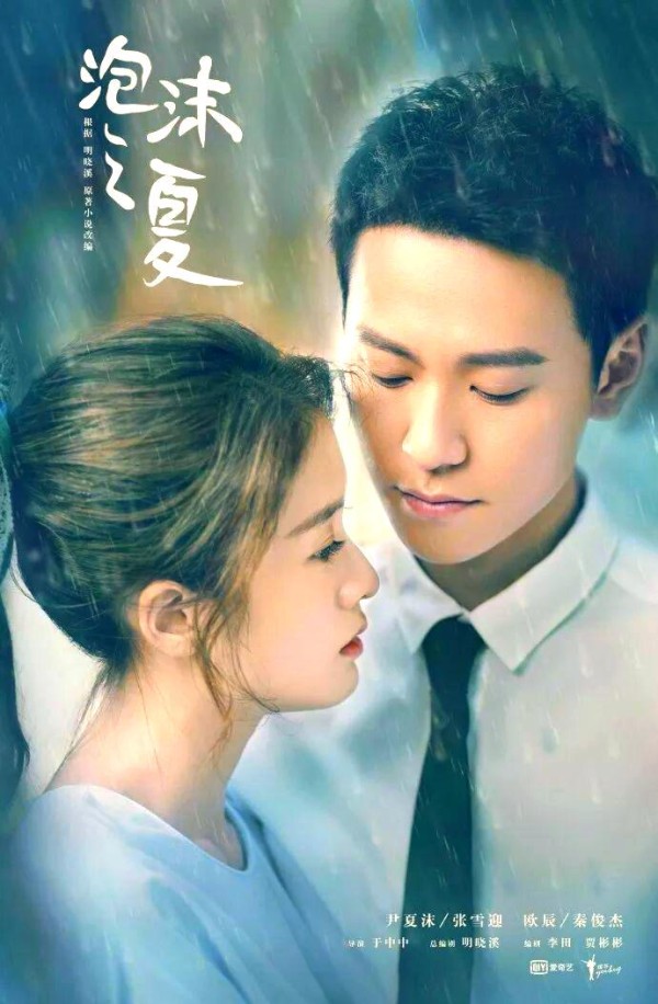 新版《泡沫之夏》:青春力量与女性成长的现代诠释