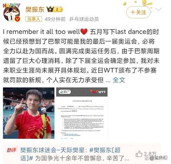热搜第一！樊振东硬刚国际乒联：退出世界排名，全网一片倒支持