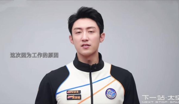 黄景瑜将上太空，官宣成为009号太空游客，乘坐中国自制飞船升空