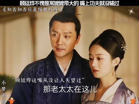 顾廷烨嘴上功夫强，常嬷嬷教导有方