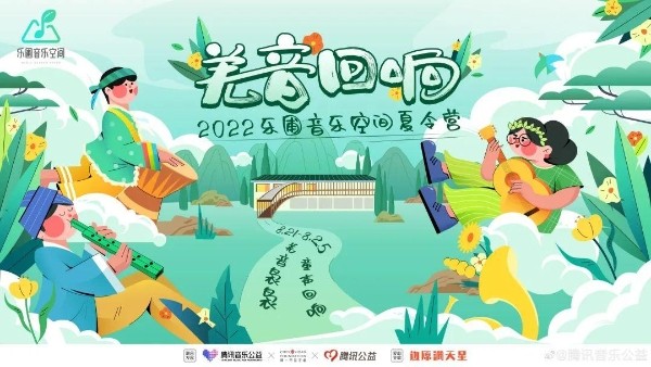 笃行公益，腾讯音乐用音乐传递更多爱与希望