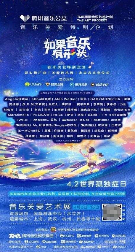 腾讯音乐公益“如果音乐有形状”关爱企划 点亮孤独症群体的斑斓世界