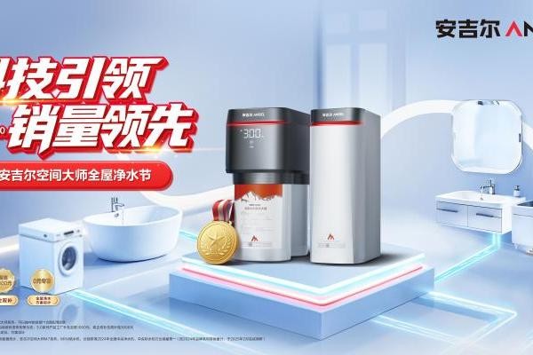 品质家装，净水为先” - 安吉尔净水设计师联盟正式成立