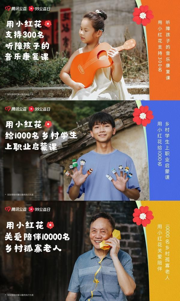 99公益日“听见音乐的光”，致所有平凡而勇敢生活的人