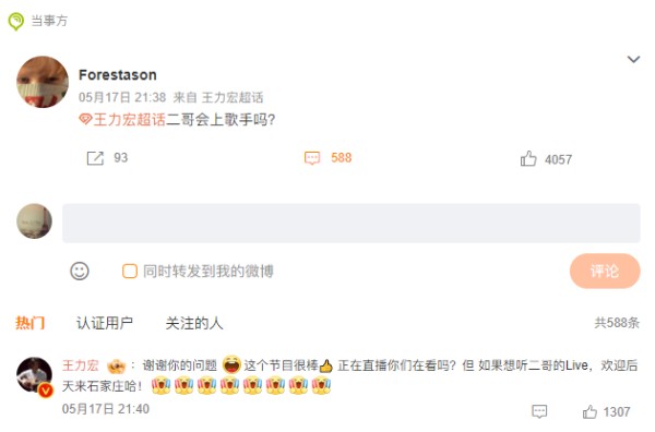 王力宏回应上《歌手》:想听live来石家庄