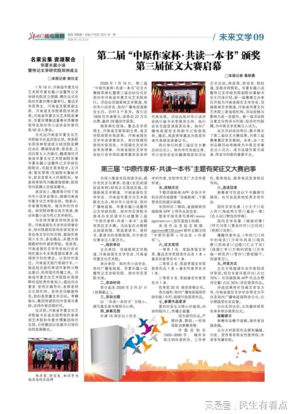 第三届 “中原作家杯·共读一本书”主题有奖征文大赛启事