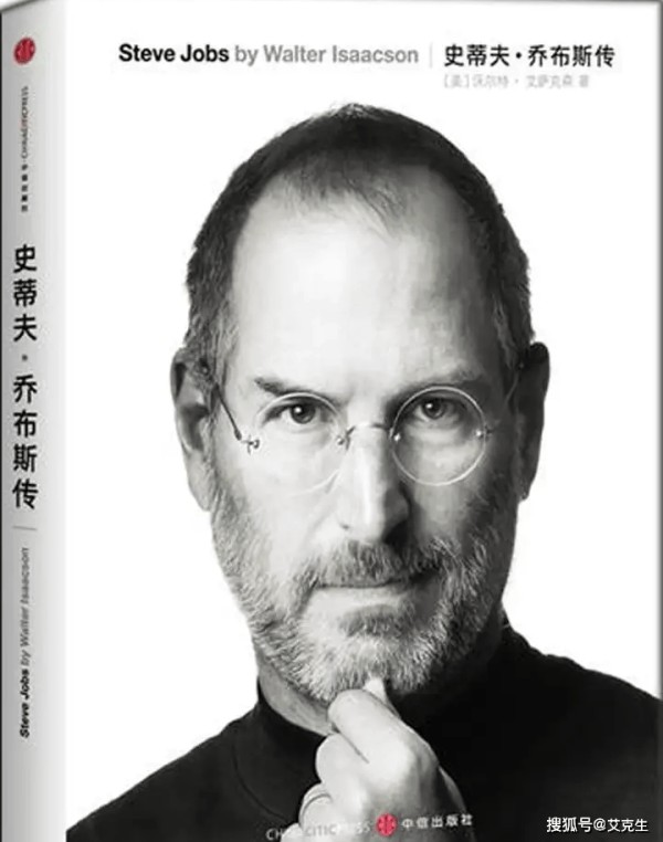 能够带来人生启迪的名人传记很多，如果只能推荐一本，那我选择《乔布斯传》。