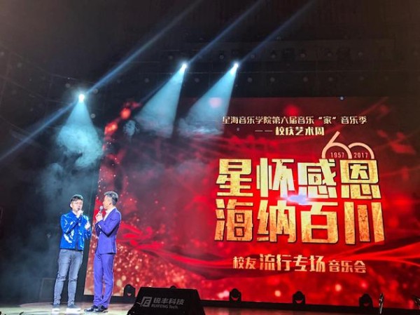 星海音乐学校办60周年音乐会 徐林现身为母校庆生