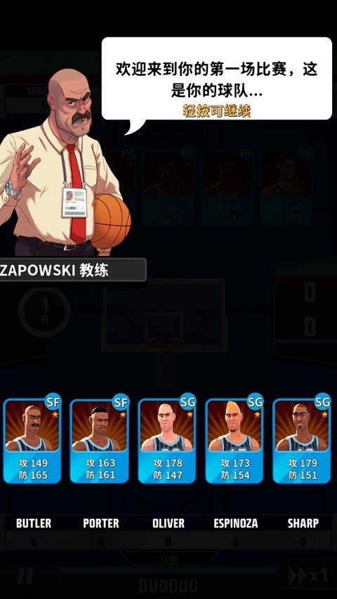 篮球明星争霸战