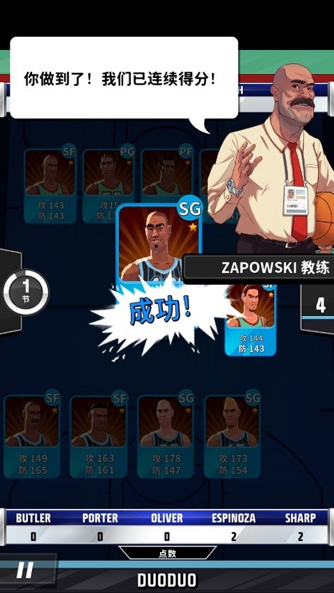 篮球明星争霸战