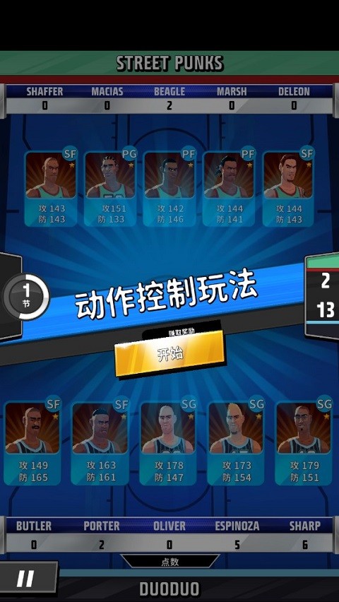 篮球明星争霸战