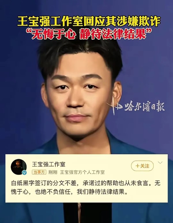 冀龙黑骏马：记得当年王宝强演完《天下无贼》后，冯小刚导演就说过一句话：他（王宝强）不适合在娱乐圈，这话没有贬低他的意思，只是说他为人太实在，不太适合娱乐圈的尔虞我诈。
之后，王宝强 娶了“美女”马蓉，结果，老婆与加经纪人私通，挪走他的全部财产，（现在的社会，连普通人都会防着自己的另一半，他作为有钱的明星居然对老婆不设防）连打官司的钱都是从好兄弟陈思诚处借来的。
再后来，他的模仿者居然连线马蓉，这岂...