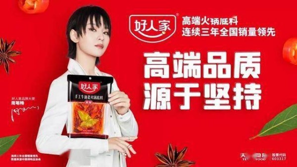 好人家牵手周笔畅，深度布局明星营销，抢占复合调味品高端市场