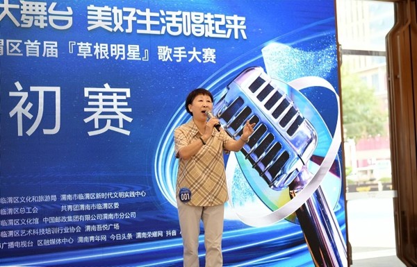 临渭区首届“草根明星”歌手大赛启幕