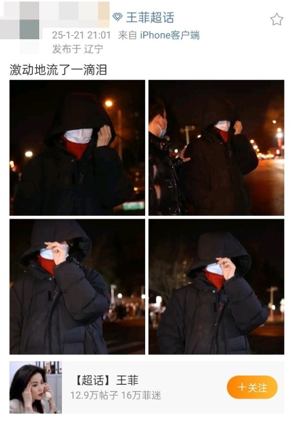 日前有网民捕获王菲现身央视蛇年春晚彩排现场