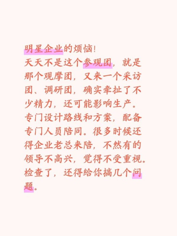 问：你们作为县里的明星企业，应该比较受关