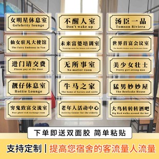 女明星休息室门牌撕下不留痕迹寝室宿舍门牌搞笑搞怪个性创意整蛊