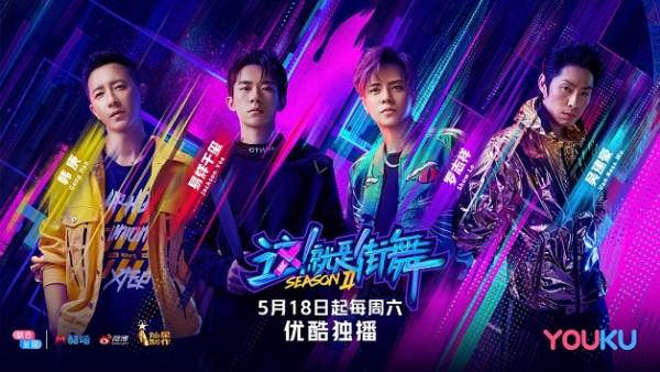 《这就是街舞》第二季启动 明星队长集结完毕