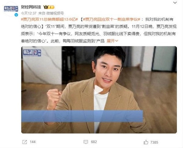 贾乃亮双11总销售额超13.6亿元,工作室此前持股公司曾因偷漏税被罚