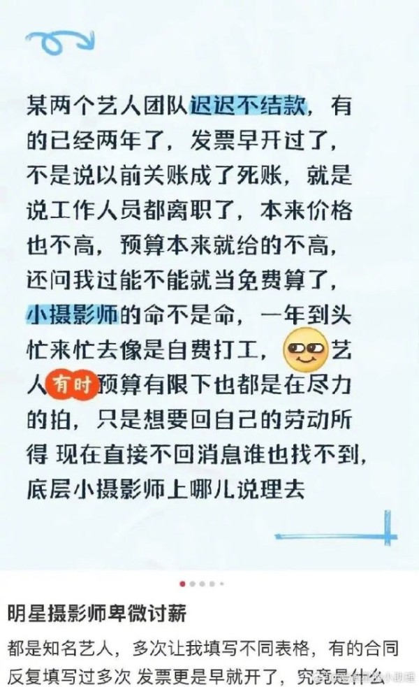 曝明星摄影师讨薪 网友:明星应该不差这点儿钱吧