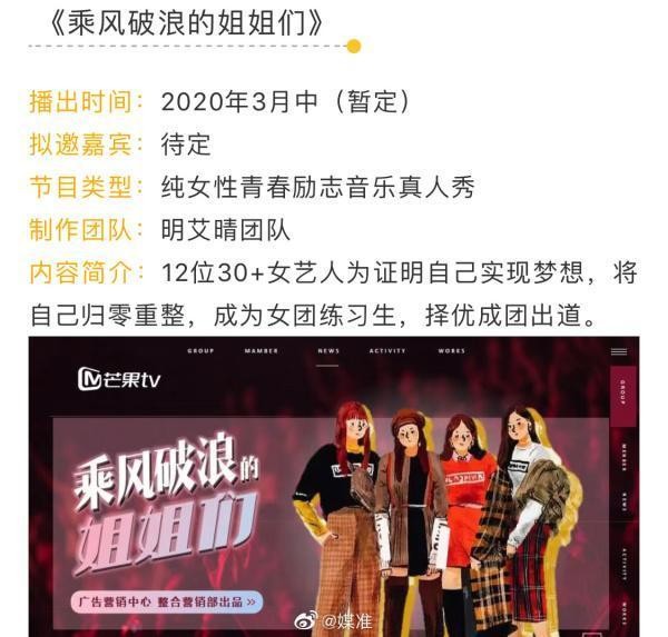 芒果真会玩！30+女星择优出道，杨幂宋茜在列，没选上的干嘛去？