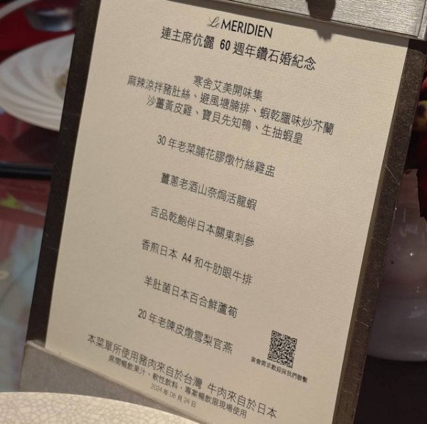 连战钻石婚宴　12道菜色曝光